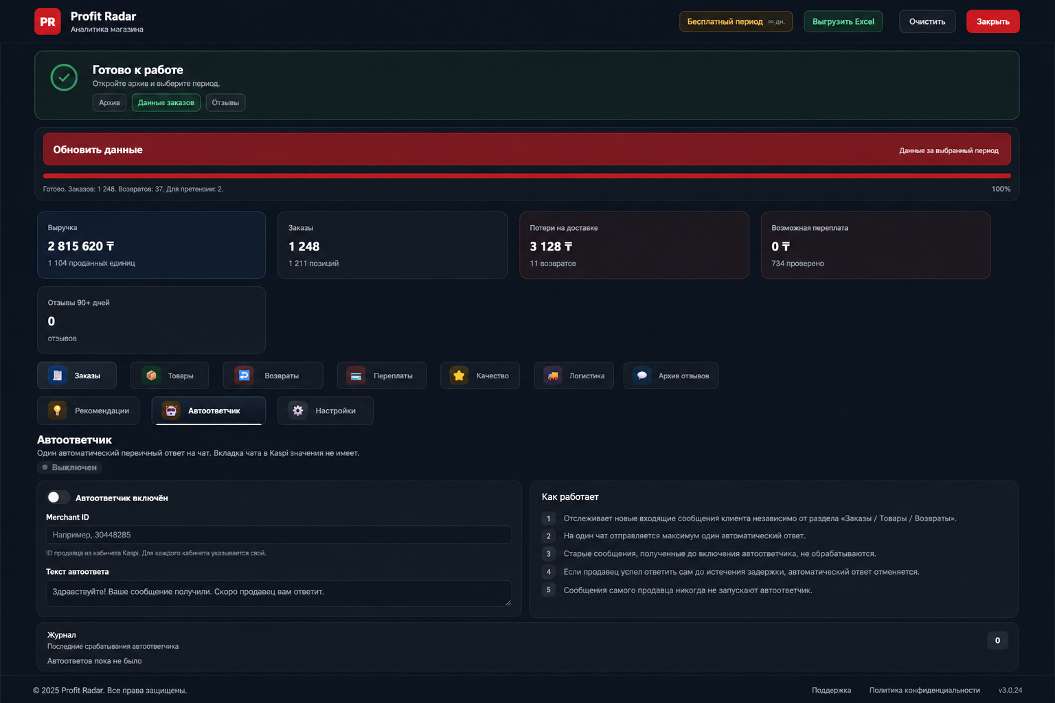 Реальный интерфейс расширения Profit Radar в тёмной теме