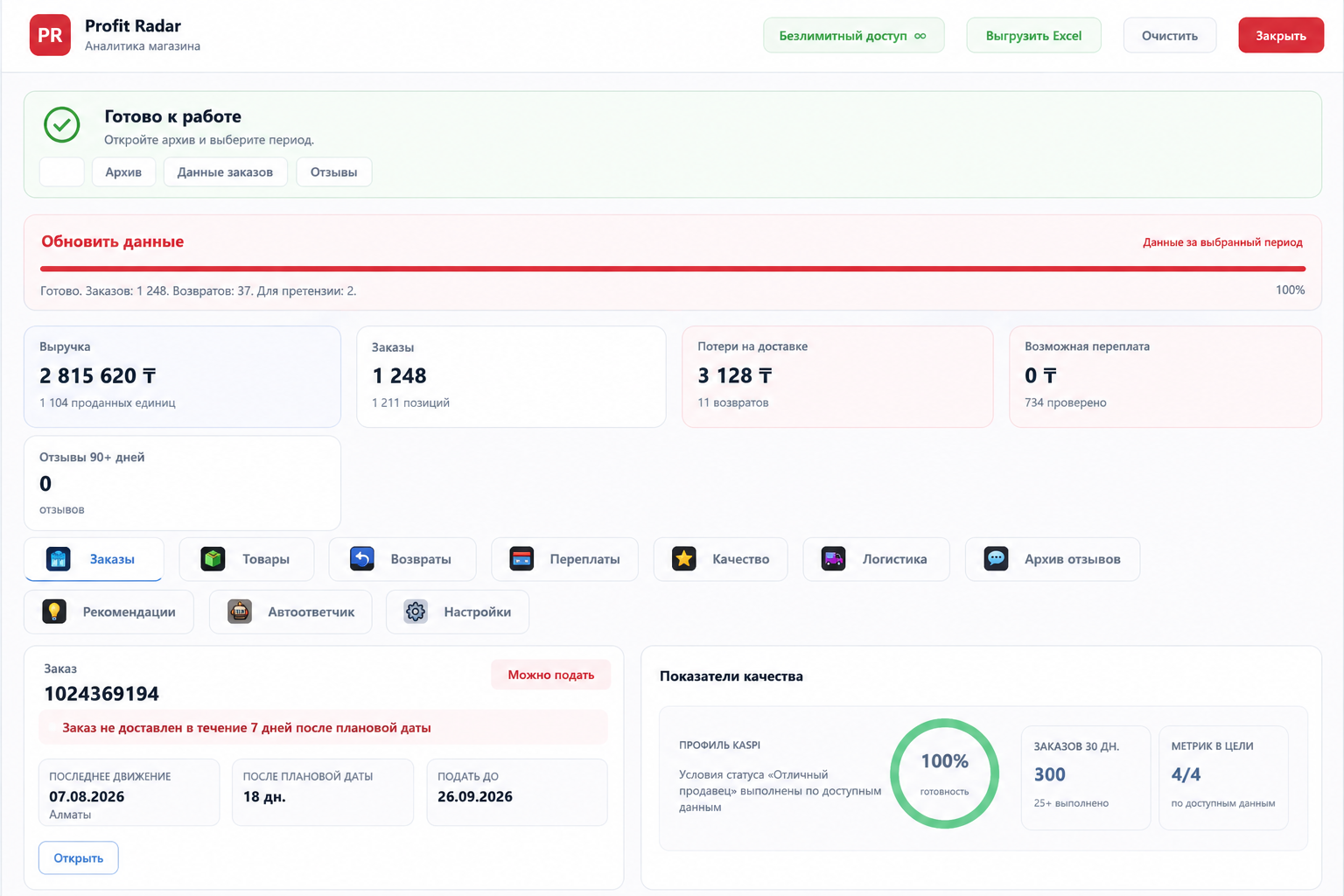 Реальный интерфейс расширения Profit Radar в светлой теме